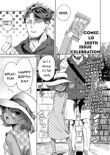LO200-gou Kinen Manga | Comic LO 200th Issue Celebration manga cover