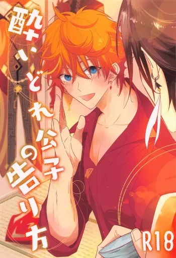 [nikonikokujira] yoidorekoshinokokurikata (genshin) manga cover