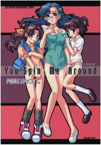 (C65) [Hachiouji Kaipan Totsugeki Kiheitai (Makita Yoshiharu)] You Spin Me Around (Dokkoida!?) manga cover