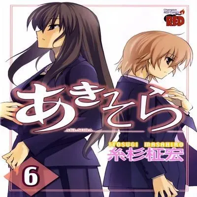 Aki-Sora [Ecchi] [Original] manga cover