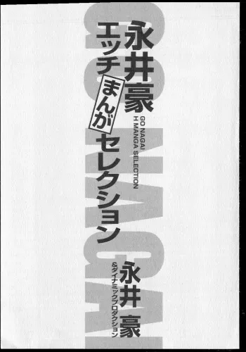 Nagai Go Ecchi Manga Selection manga cover