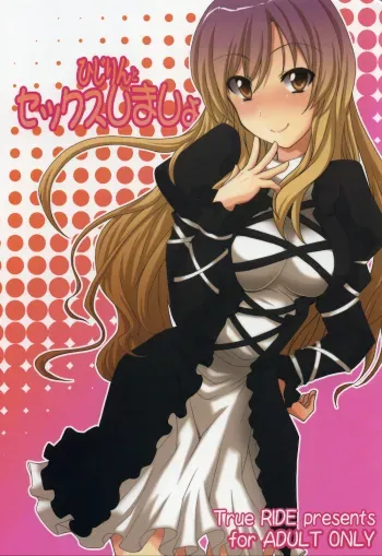 Lets Have Sex with Hijirin! manga cover