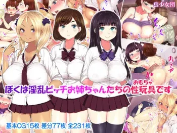 [Ookami Shoujo Dan (Mukoujima Tenro)] Boku wa Inran Bitch Onee-chan-tachi no Omocha Desu manga cover