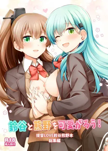 [Rayzhai (Rayze)] Suzuya to Kumano o Kawaigarou! (Kantai Collection -KanColle-) [Digital] manga cover