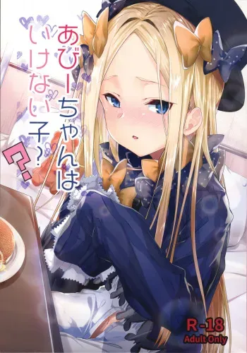(COMIC1☆13) [GreenHouse (Uno Ryoku)] Abby-chan wa Ikenai Ko? (Fate/Grand Order) manga cover