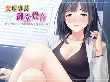 [Miel] Onna Rijichou Midou Takane ~Geki Chin Gakusei no Dekamara ni BBA Ana o Dasarete Haramase Onaho-ka~ manga cover