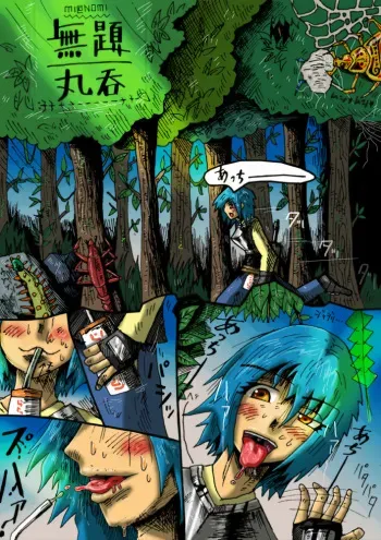 [mi@nomi_kyuushi] Mudai marunomu manga cover