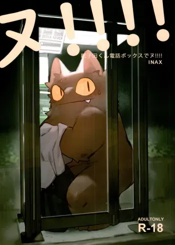 Nekoda-kun at the phone box!!!! manga cover