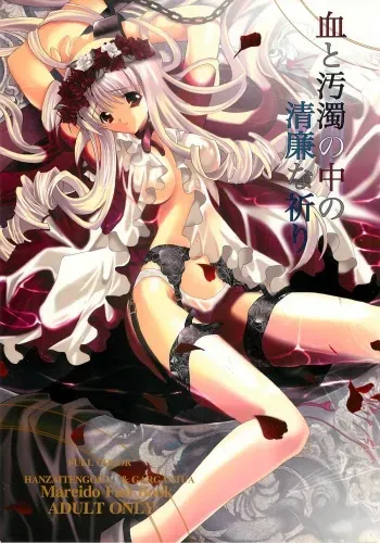 (C68) [Hanzai Tengoku, GARGANTUA (Hasei Agana, Yanokuchi Beniko)] Chi to Odaku no Naka no Seiren na Inori (Mareido: Choukyou no Yakata) manga cover