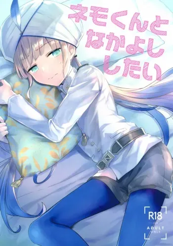 (ShotaFes 7) [Pocorit (Kawasemi Makiko)] Nemo-kun to Nakayoku shitai (Fate/Grand Order) manga cover