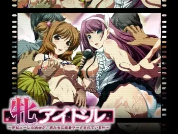 [Frill] Mesu Idol ~Debut Shita Kanojo ga, Otoko-tachi ni Micchaku Mark Sareteiru Ken~ (Event CG) manga cover