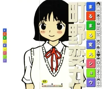 [Machino Henmaru] Maru Maru Henmaru Show Shinsouban manga cover