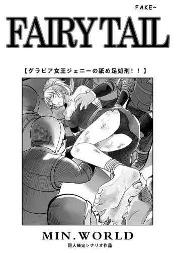 [Minworld] FairyTail Jenny chapter [JAPANESE] manga cover