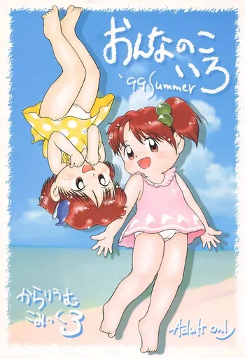 (C56) [Colorium (Various)] Colorium Comic 3 Onna no Ko Iro ’99 Summer manga cover