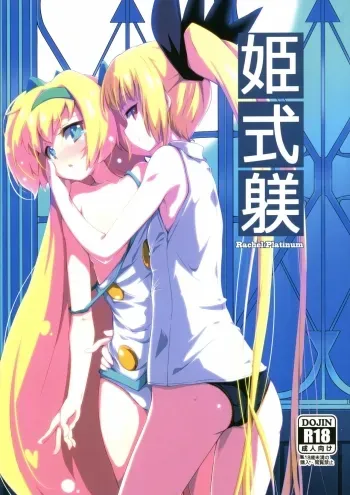 Himestyle discipline manga cover