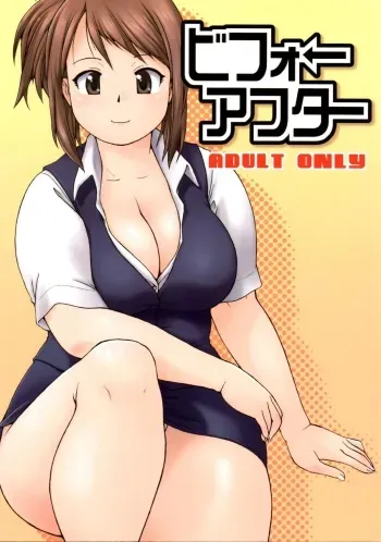 (C77) [Aa, Warera Katou Hayabusa Sentoutai (Katou)] Before After manga cover