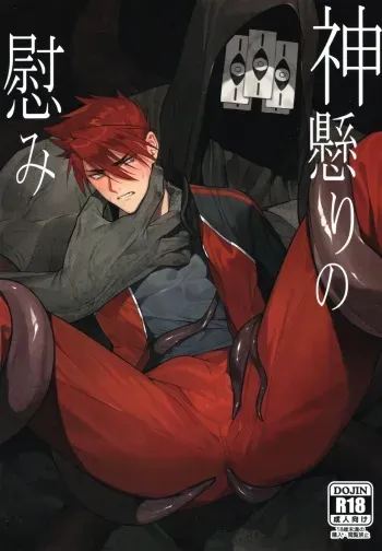 Kamigakari no nagusami manga cover