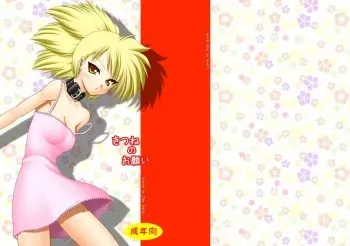 [Ai Wa Kurayami (Marui Ryuu)] Kitsune no Onegai (Ghost Sweeper Mikami) [Digital] manga cover