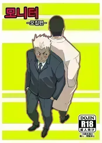 [anything (naop)] Monitor | 모니터 [Korean] [Digital] manga cover