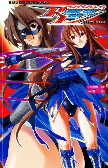 [Suzuki Sinobu, Akagi] Rumbling Lady - Chika Wrestling no Intou manga cover