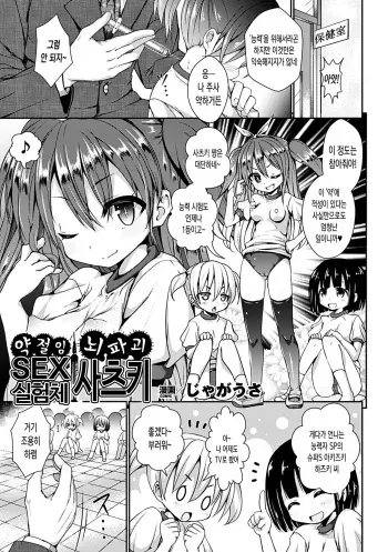 [Jagausa] Kusurizuke Nouhakai SEX Jikkentai Satsuki (Heroine Pinch Vol. 7) [Korean] [Digital] manga cover