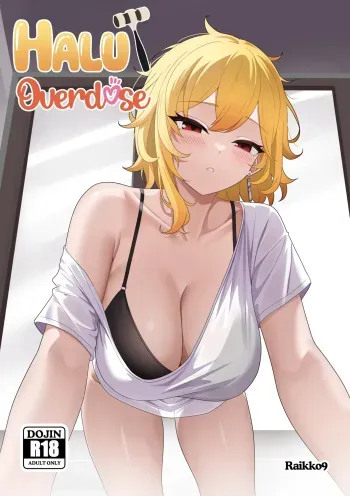 HALU OVERDOSE manga cover