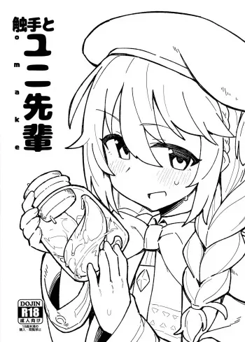 Shokushu to Yuni Senpai manga cover