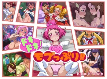 [kabuki-man] Dokidoki! Mobu-ppuri!! (Dokidoki! Precure) manga cover
