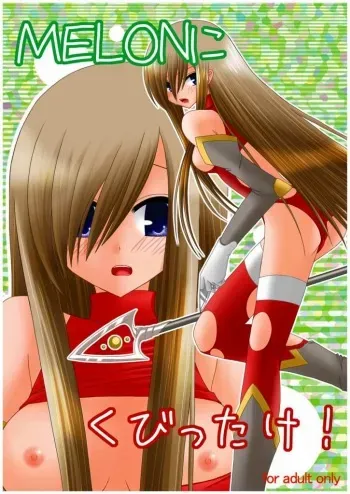 (SC31) [valssu (Charu)] MELON ni Kubittake! (Tales of the Abyss) manga cover