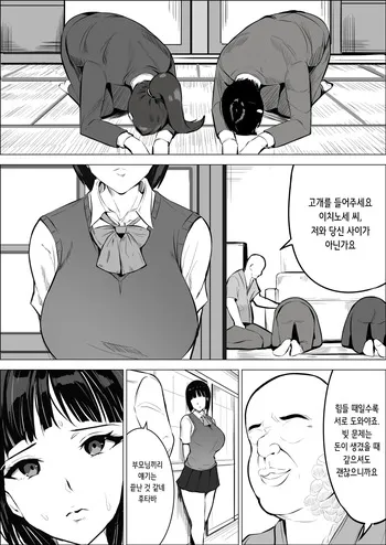 [Asuha] Osananajimi ga Hamerareru.| 소꿉친구가 따먹힌다 [Korean] manga cover