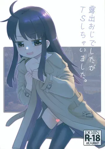 (SC025 Winter) [T.4.P (Nekogen)] Roshutsu Oji deshita ga TS shichaimashita. | I was an exhibitionist and I got TS'ed [English] manga cover