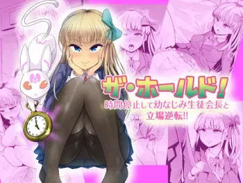 [Onsui Pool (Toono Nagisa, Goya)] The Hold! Jikan Teishi shite Osananajimi Seitokaichou to Tachiba Gyakuten! (Jou) manga cover