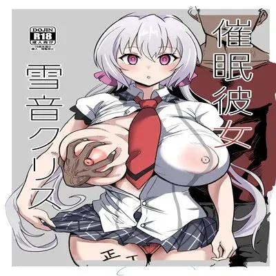 Saimin Kanojo Yukine Chris [Doujinshi] manga cover