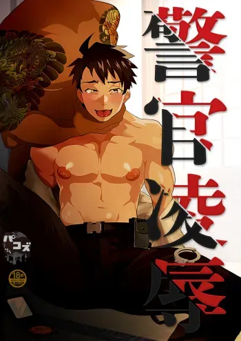 Rape of a Police Officer manga cover