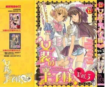 [Anthology] Josou no Ouji-sama 3 manga cover