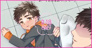 [小六] 「先生が舐めて綺麗にしてやろう」 manga cover
