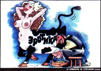 Crocodile Magazine Журнал Крокодил КоопЭРОТив для узкого круга manga cover