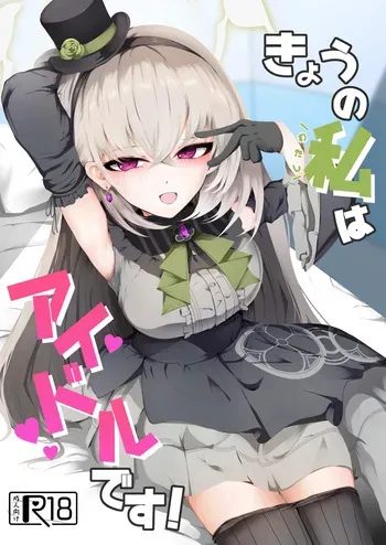 [Huyu no Tataki (Huyugatuo)] Kyo no Watashi wa Idol desu! (Blue Archive) [Digital] manga cover