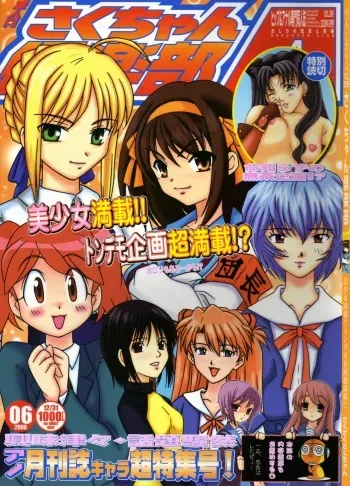 (C71) [Sakusakusakuchan (Yoroshiku Tarou)] Saku-chan Club Vol. 6 (Various) manga cover