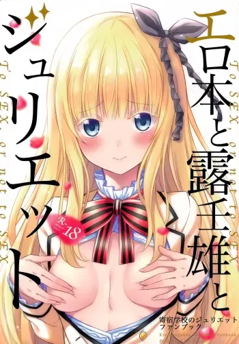 Erohon to Romio to Juliet manga cover