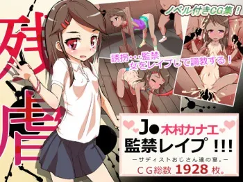 [Kurita Sora] "J● Kimura Kanae" Kankin Rape manga cover