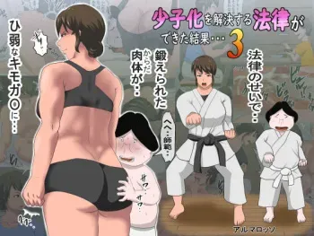 [Almarosso] Shoushika o Kaiketsu Suru Houritsu ga Dekita Kekka... 3 manga cover