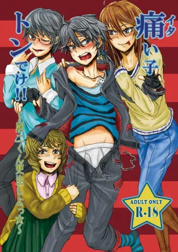 [H-SQUAD (Guglielmo)] Itai Ko Tondeke!! ~Chuuni-kun Kousei Shiyo~ [English] [Digital] manga cover