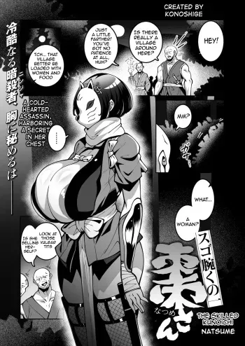 Sugo Ude Kunoichi Natsume-chan | The skilled kunoichi Natsume manga cover