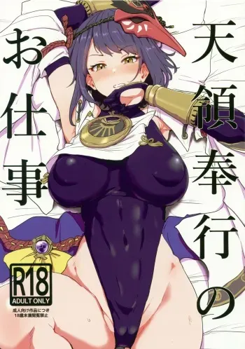 Tenryou Bugyou no Oshigoto | Administrator Tenryou's Job manga cover