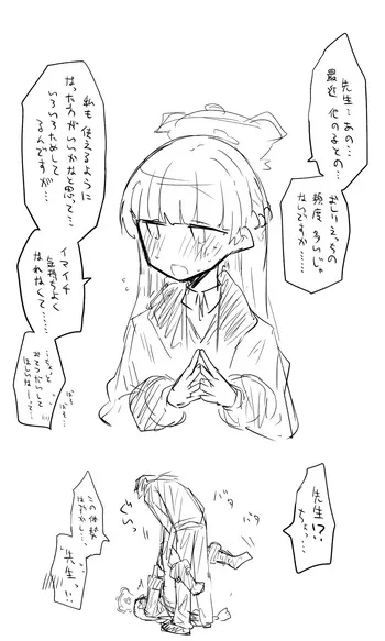 [ねっこ] ノドカ公開分＋差分＋おまけ (ブルーアーカイブ) manga cover