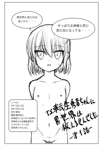 [Yuka to Yukai na Nakama-tachi (Yuka)] TS Tensei Yuusha-chan ni Isekai wa Sukuemasen deshita Sono 1 manga cover