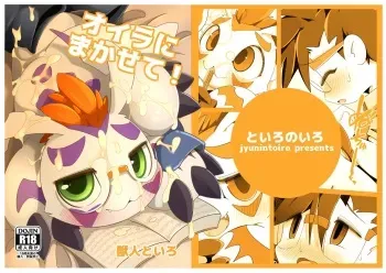 Oira ni Makasete! | Leave it to me! | manga cover