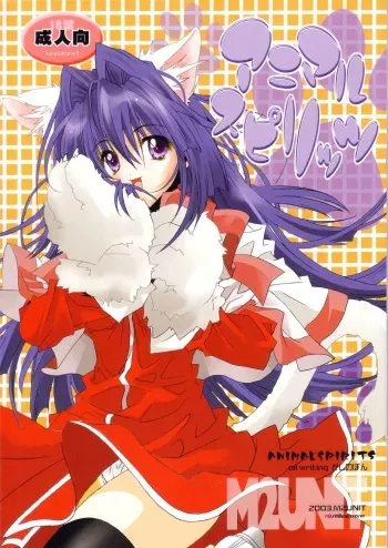 (C66) [M2UNIT (Kashinopon)] Animal Spirits (Kanon) manga cover