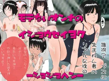[Studio Ipponzeoi] Motenai Onna no Ijyouseiyoku Shojo Hen manga cover